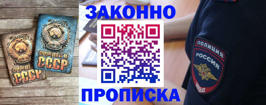 прописка законно в Ярославле